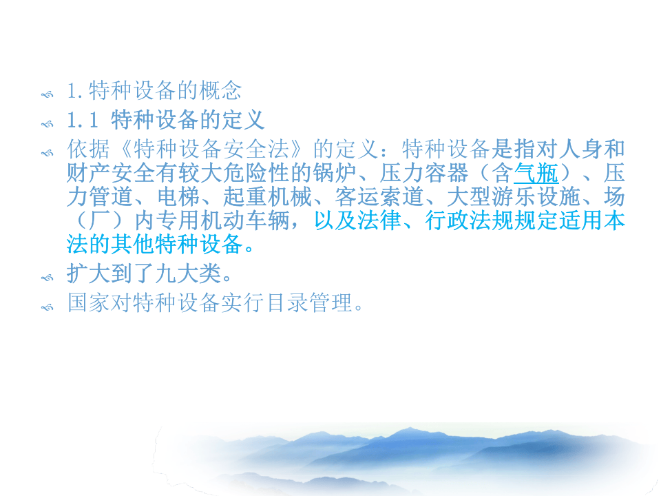 特种设备安全管理知识课件.ppt 第3页