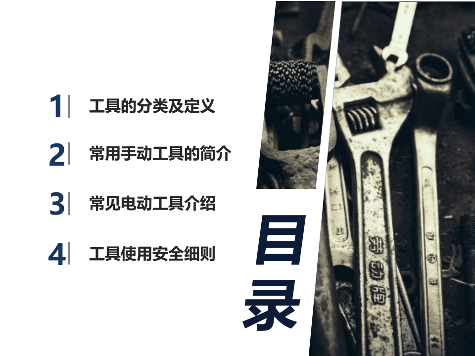 手动工具与电动工具的使用安全.pptx 第2页