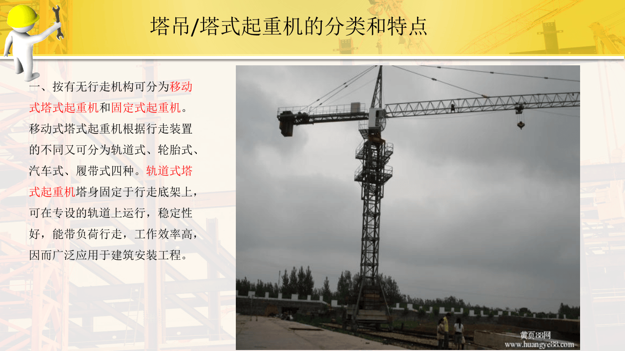 塔吊安全管理培训PPt.pptx 第3页