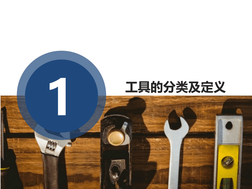 手动工具与电动工具的使用安全.pptx 第3页