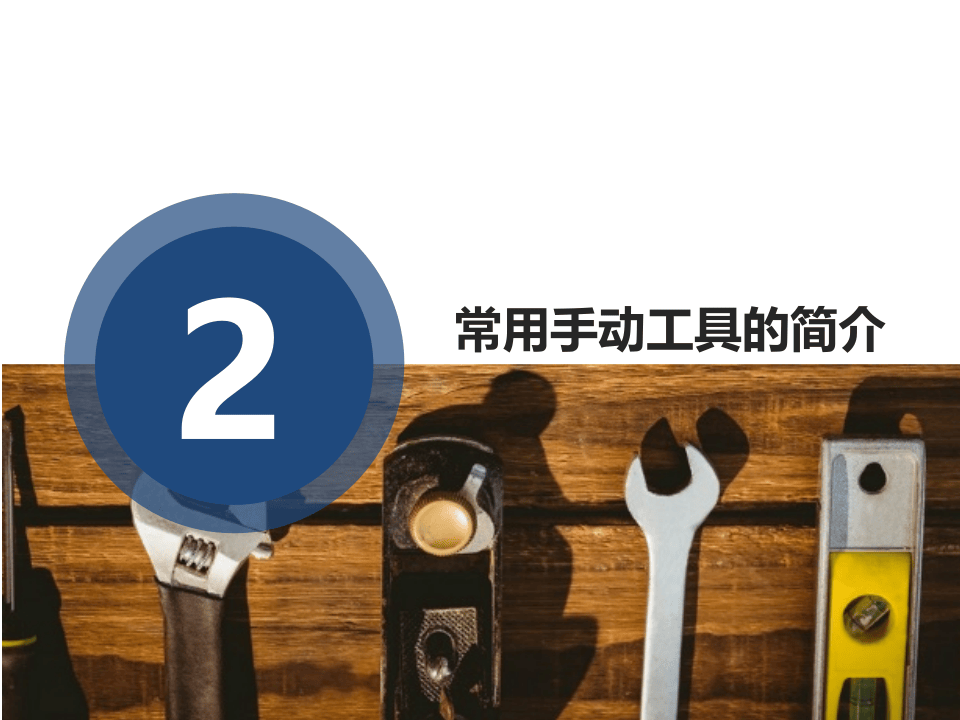 手动工具与电动工具的使用安全.pptx 第5页