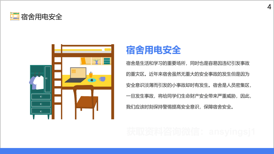 宿舍卫生与用电安全.pptx 第4页