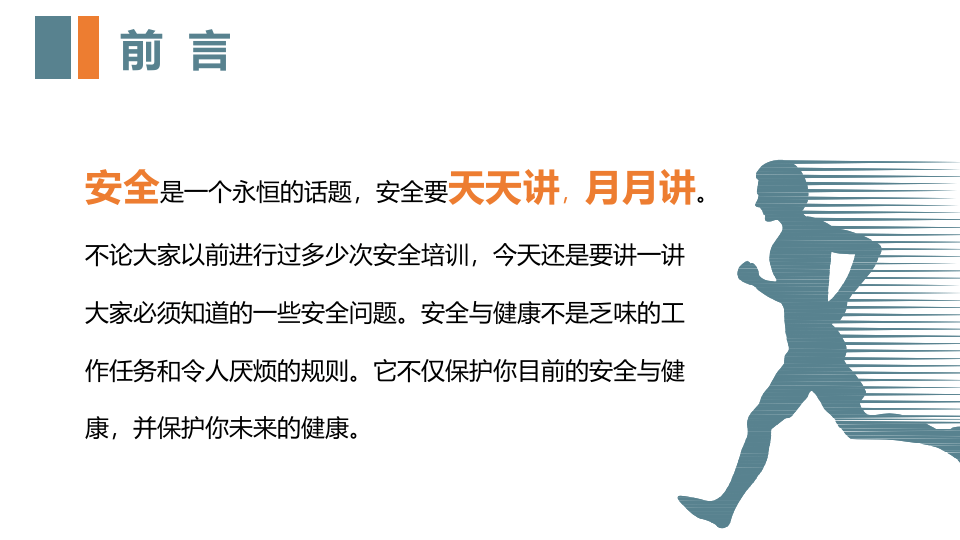 设备检修保养相关安全教育.pptx 第2页