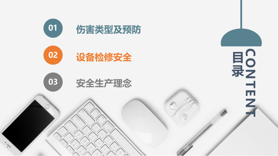 设备检修保养相关安全教育.pptx 第4页