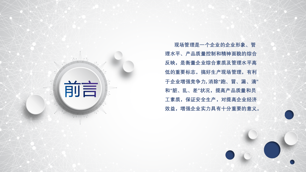 生产现场管理.pptx 第3页