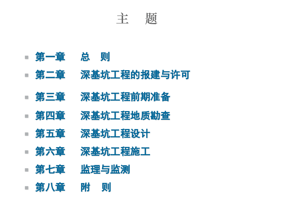 深基坑安全管理.ppt 第2页