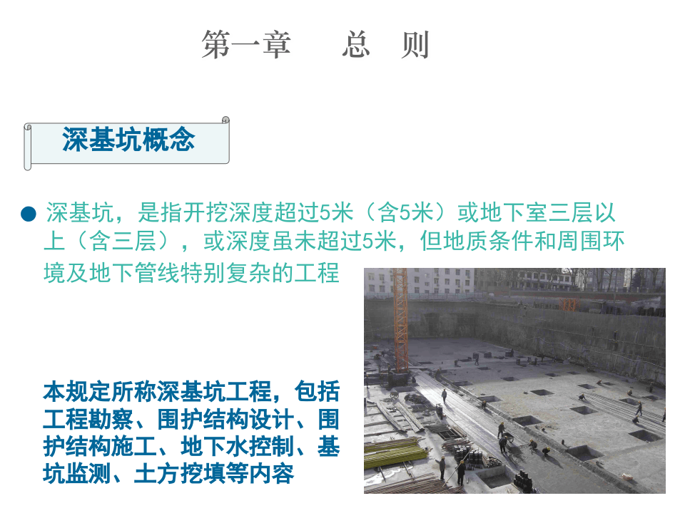 深基坑安全管理.ppt 第3页