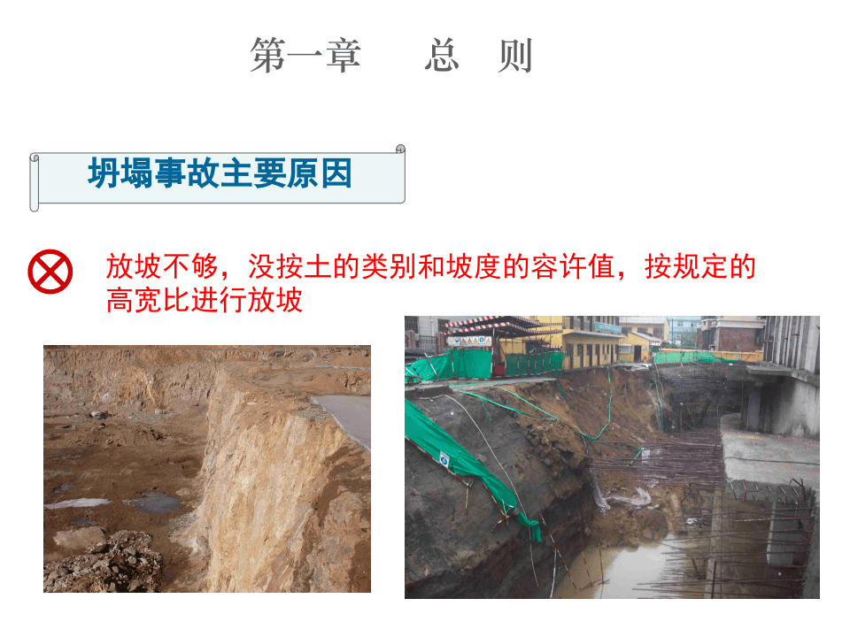 深基坑安全管理.ppt 第4页