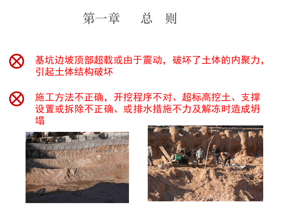 深基坑安全管理.ppt 第5页