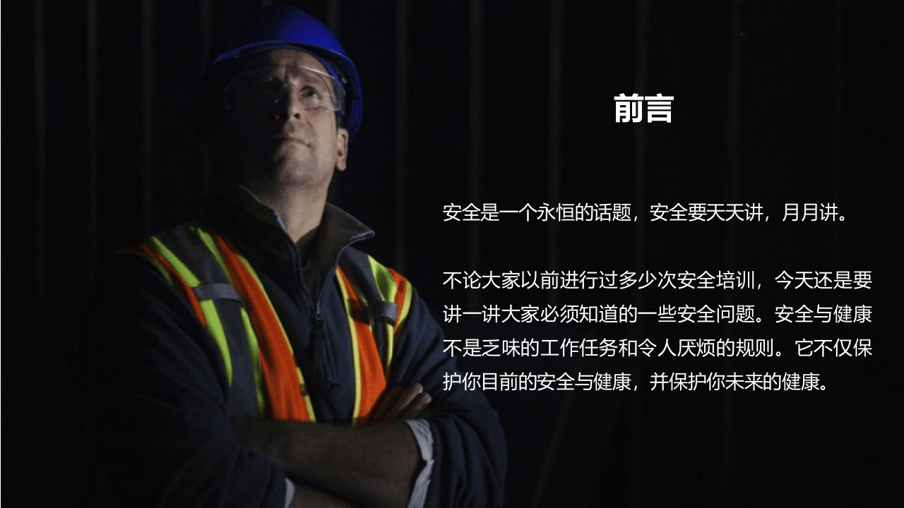 设备检维修保养安全教育.pptx 第2页