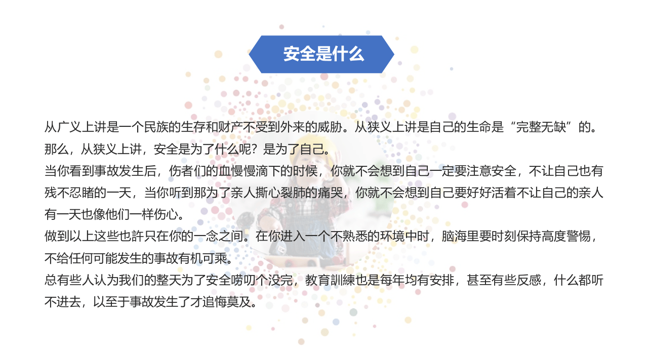 设备检维修保养安全教育.pptx 第3页