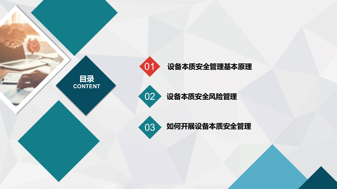 设备本质安全精讲.pptx 第4页