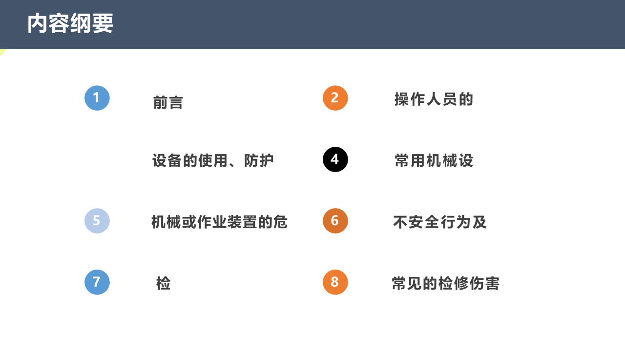 设备安全培训教材.ppt 第2页