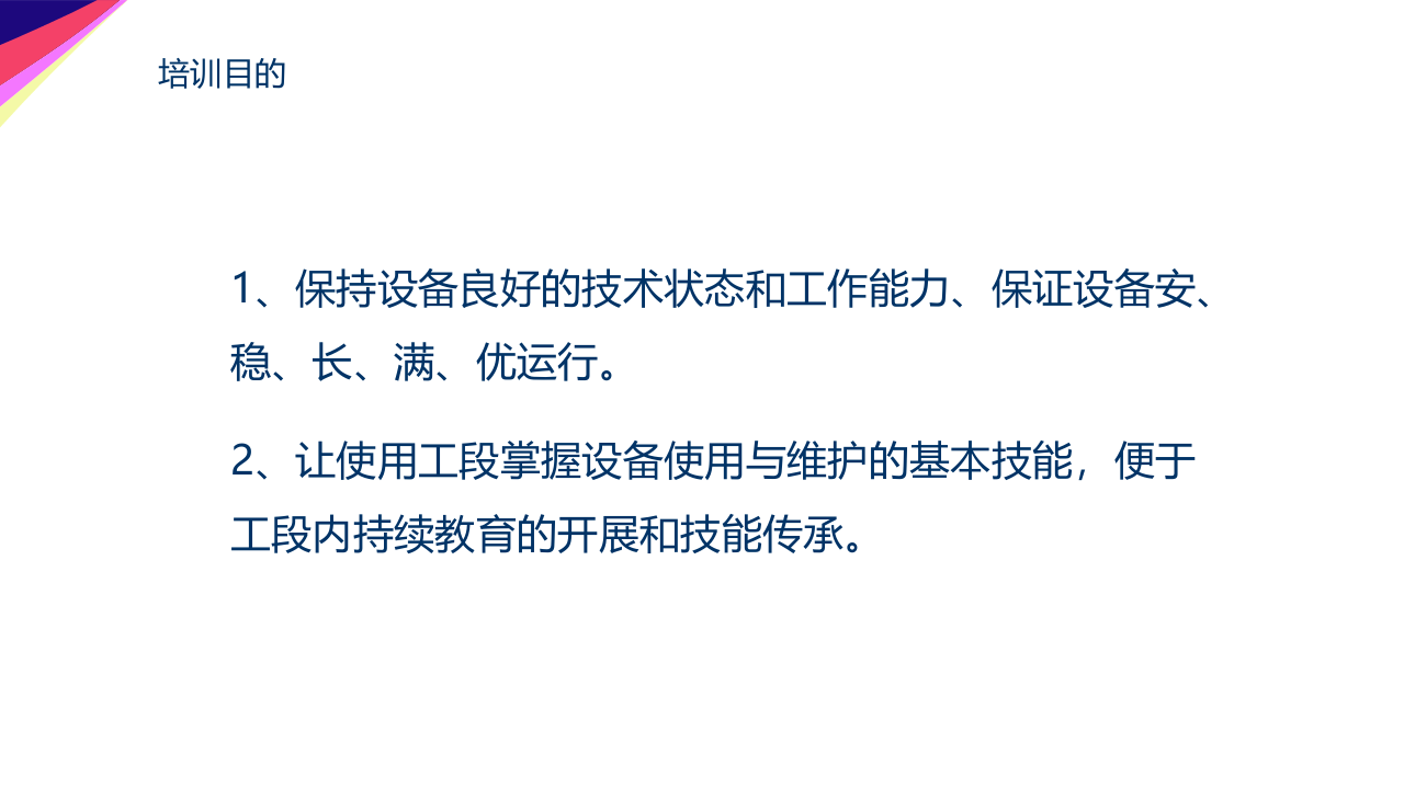 设备安全培训教材.ppt 第4页