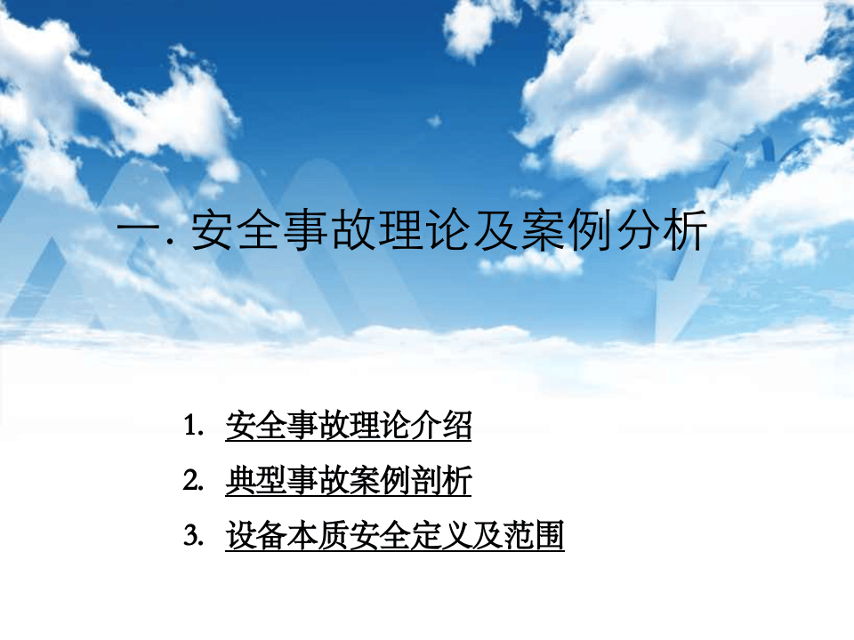 设备本质安全培训.ppt 第3页