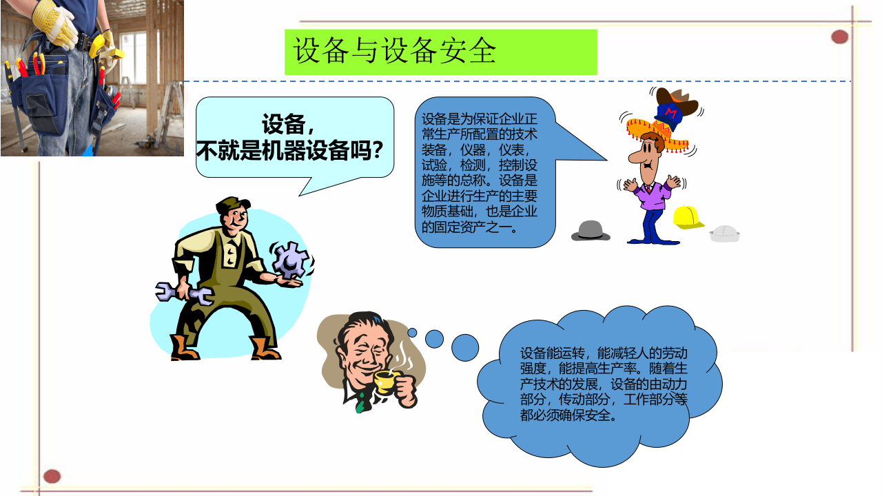 设备安全管理.pptx 第3页