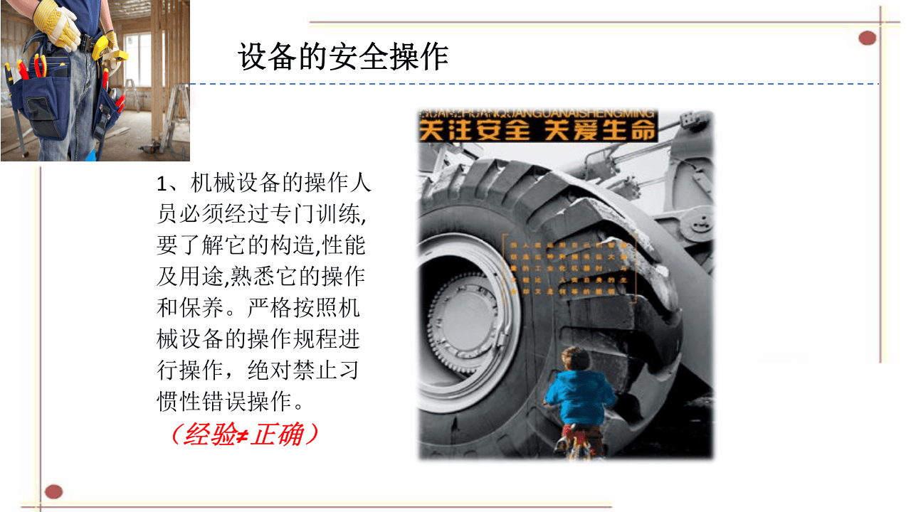 设备安全管理.pptx 第4页