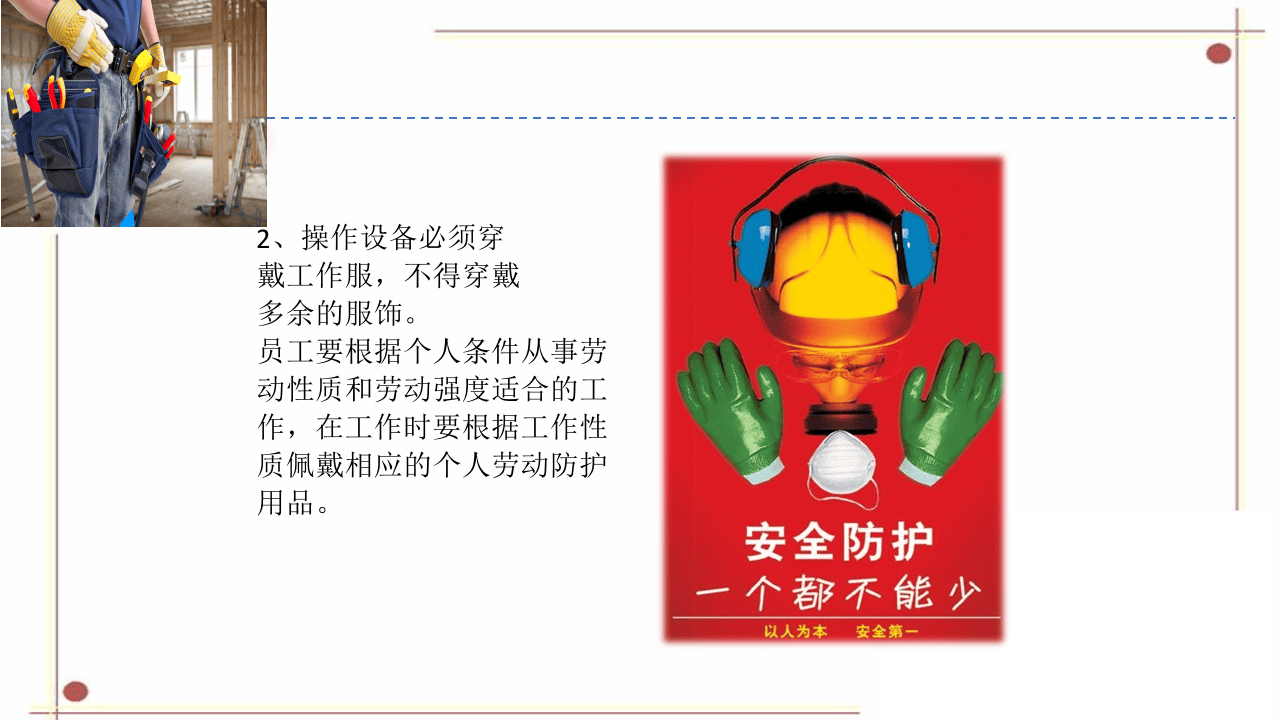 设备安全管理.pptx 第5页