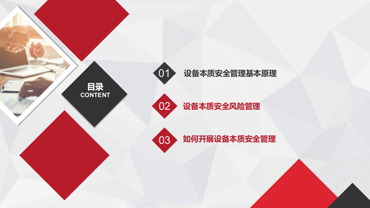 设备本质安全.pptx 第4页