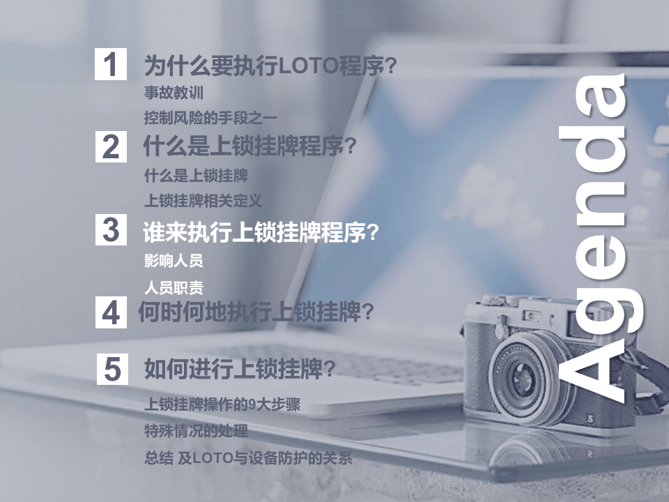 上锁挂牌.pptx 第2页