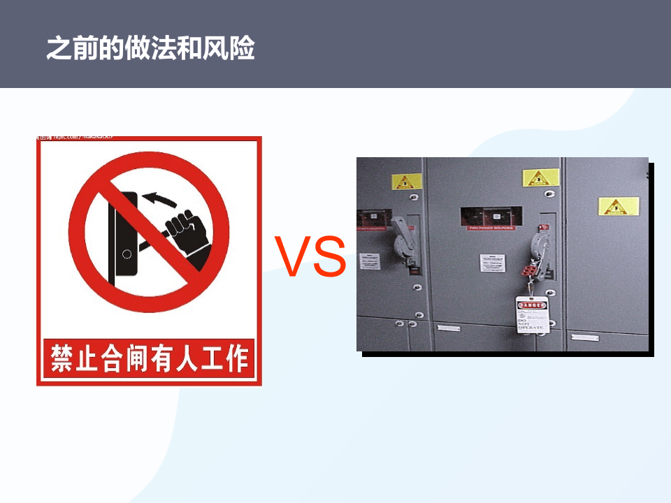 上锁挂牌.pptx 第4页
