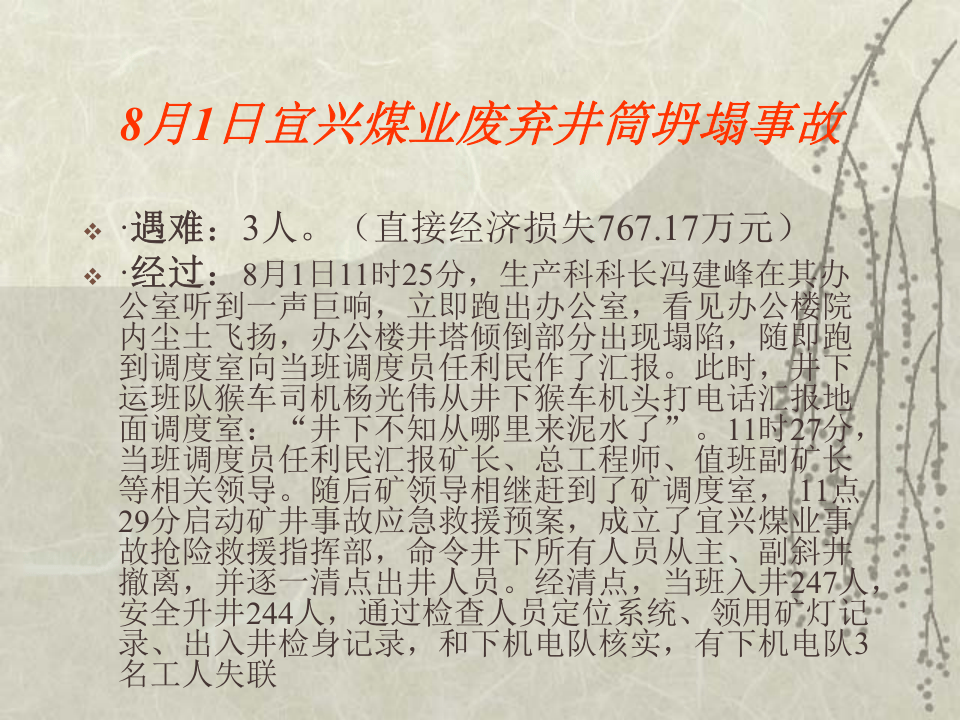 山西29起煤矿事故案例.pptx 第2页