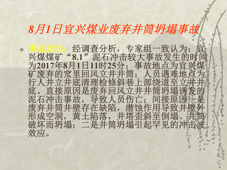 山西29起煤矿事故案例.pptx 第3页