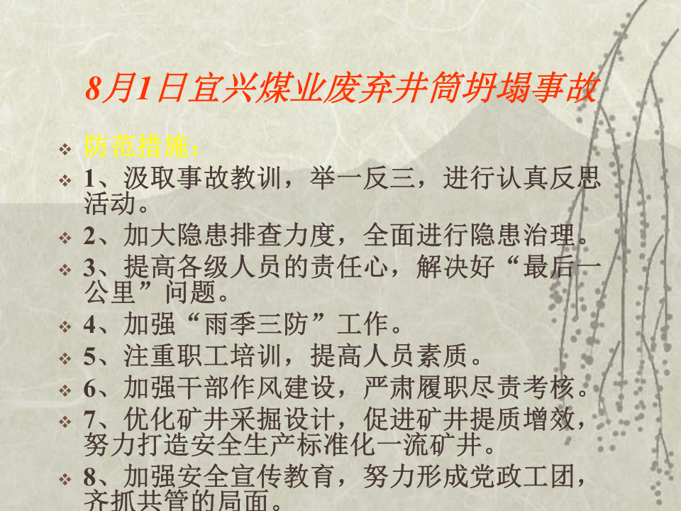 山西29起煤矿事故案例.pptx 第4页