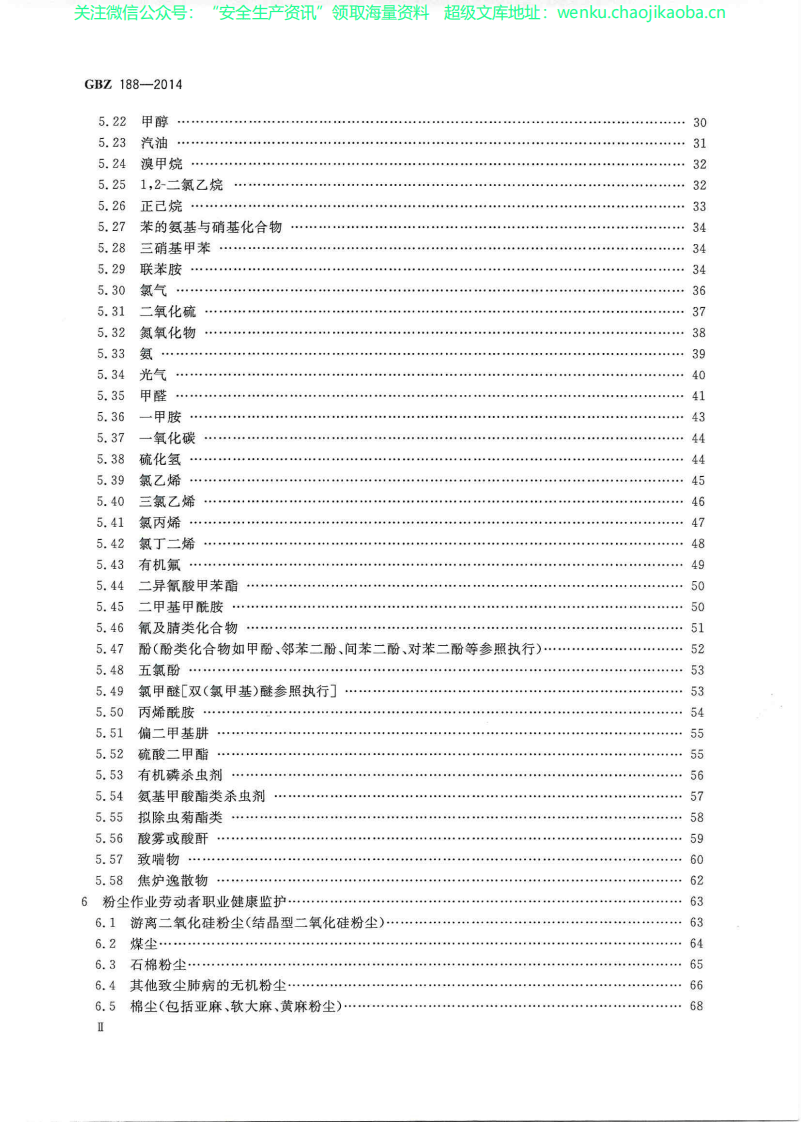 GBZ-188-2014-职业健康监护技术规范.pdf 第3页