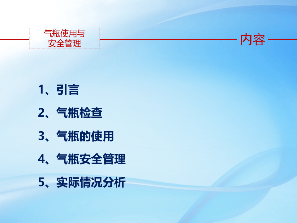 气瓶使用与安全管理.pptx 第2页