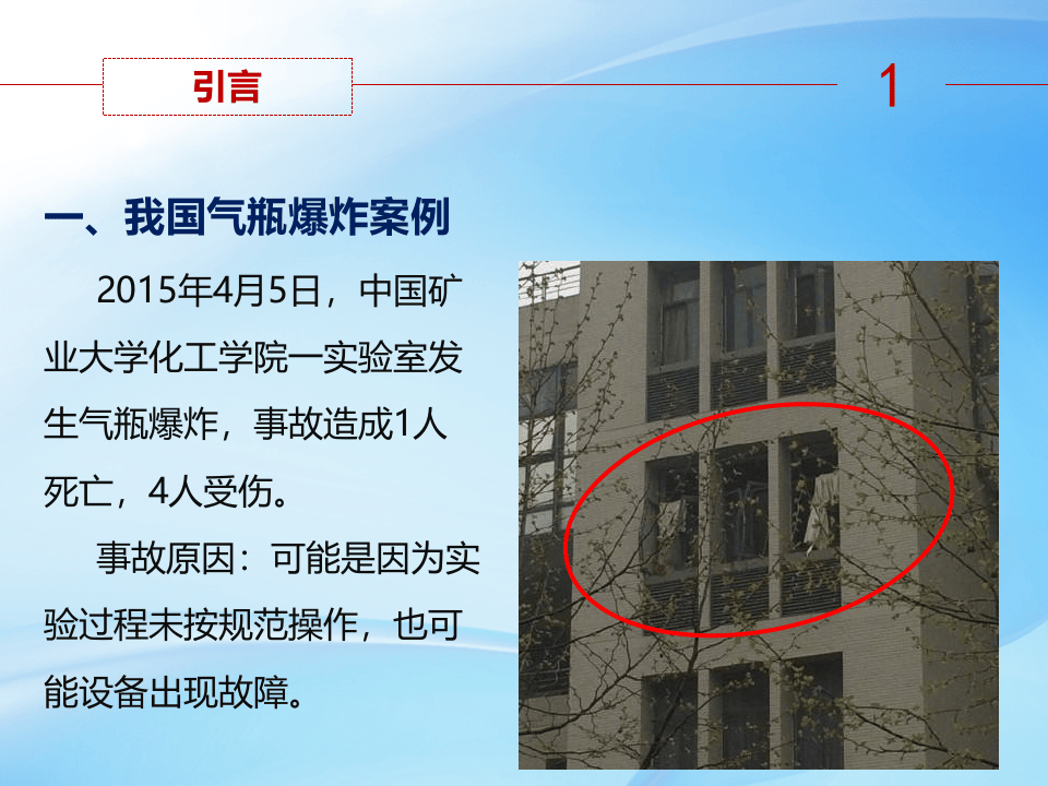 气瓶使用与安全管理.pptx 第4页