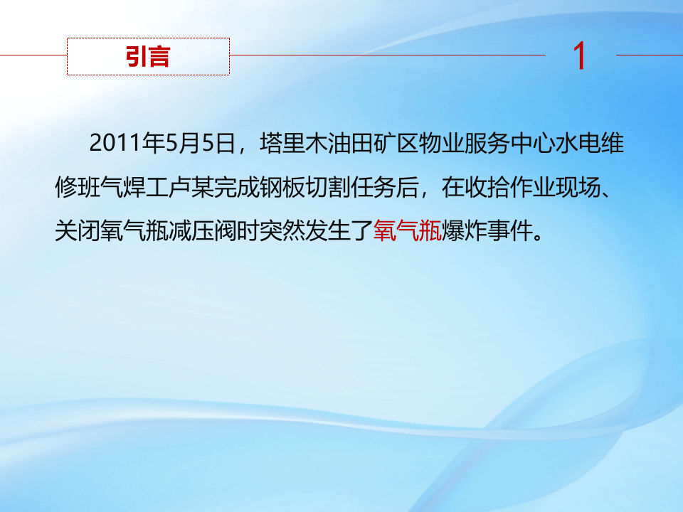 气瓶使用与安全管理.pptx 第5页