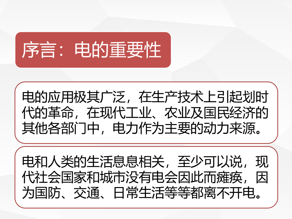 日常高低压设备安全用电.pptx 第2页