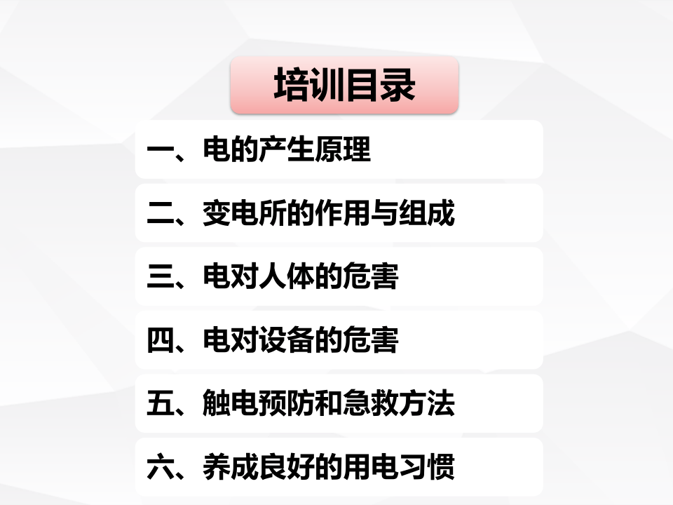 日常高低压设备安全用电.pptx 第4页