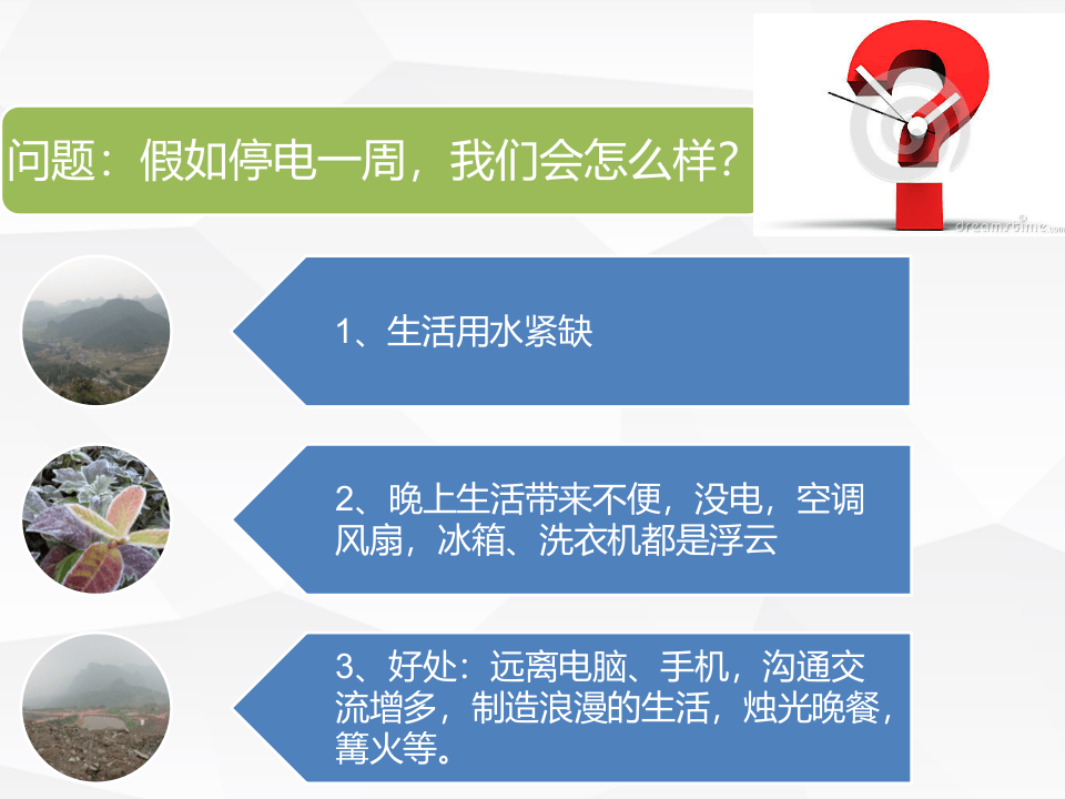 日常高低压设备安全用电.pptx 第5页