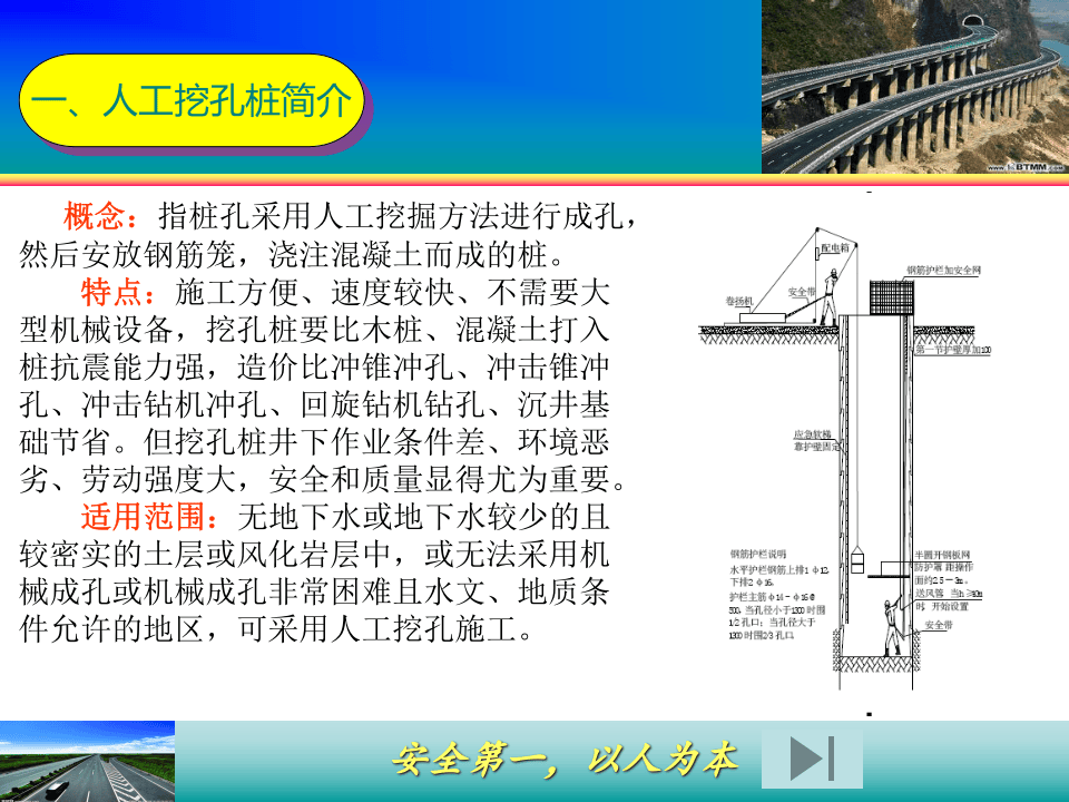 人工挖孔桩的安全技术.ppt 第3页