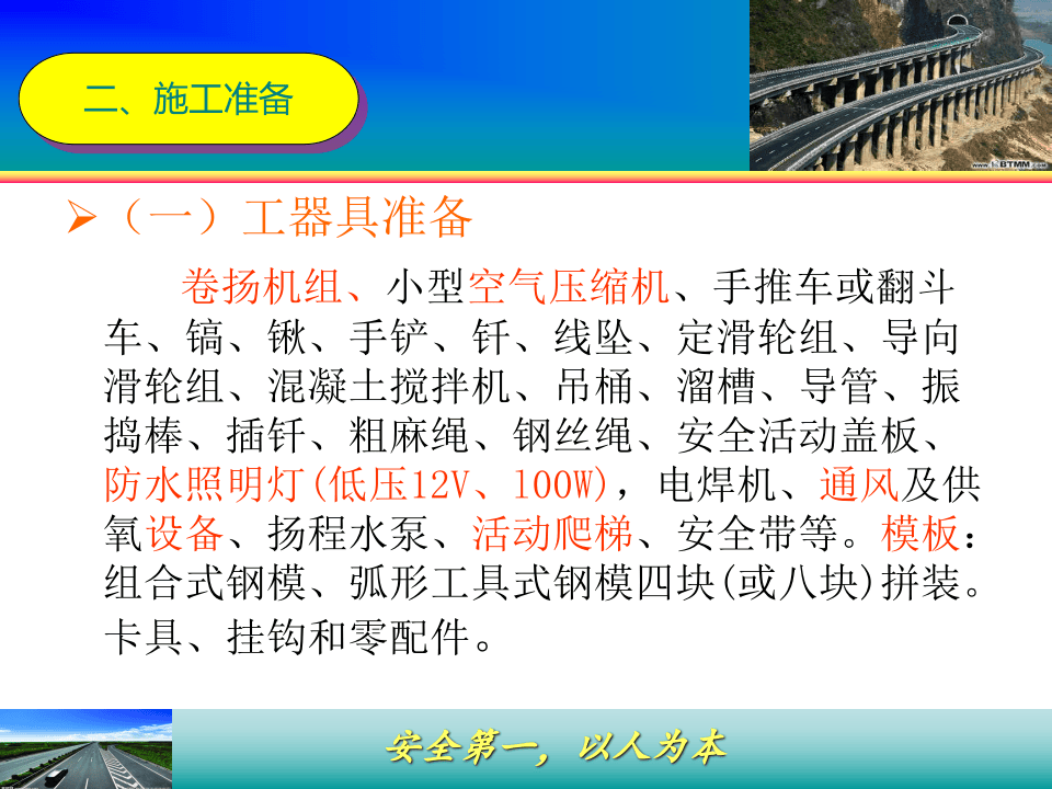 人工挖孔桩的安全技术.ppt 第4页
