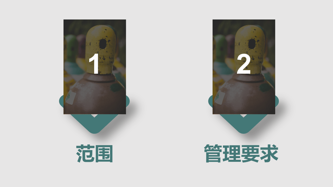 气瓶使用安全培训.pptx 第2页