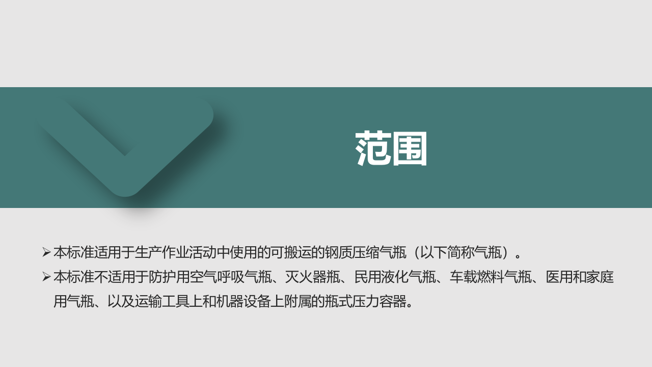 气瓶使用安全培训.pptx 第3页