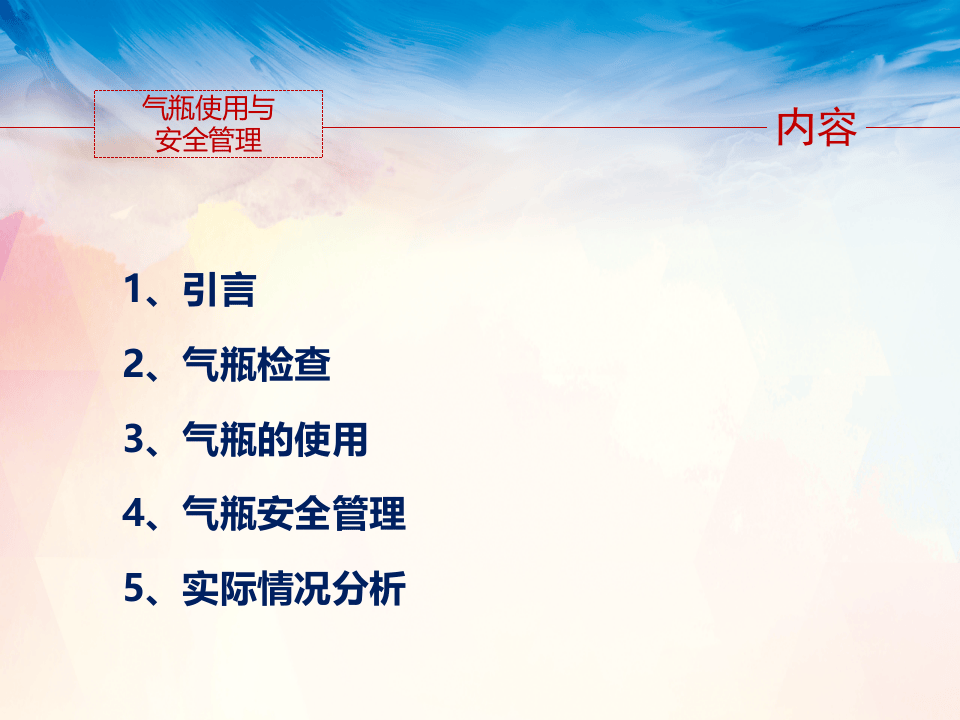 气瓶使用安全管理（65页）.pptx 第2页