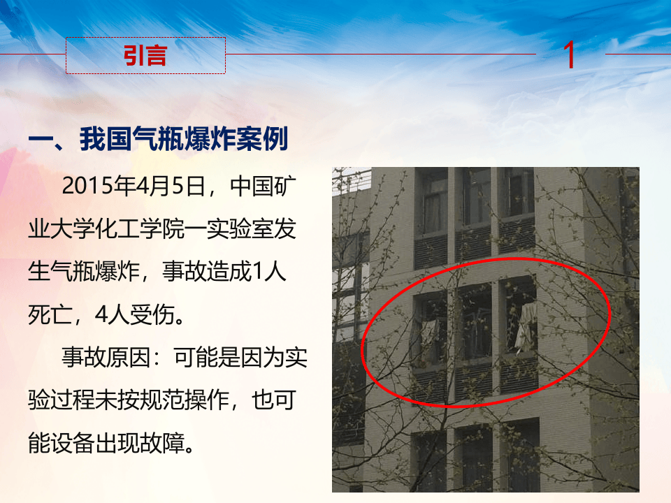 气瓶使用安全管理（65页）.pptx 第4页