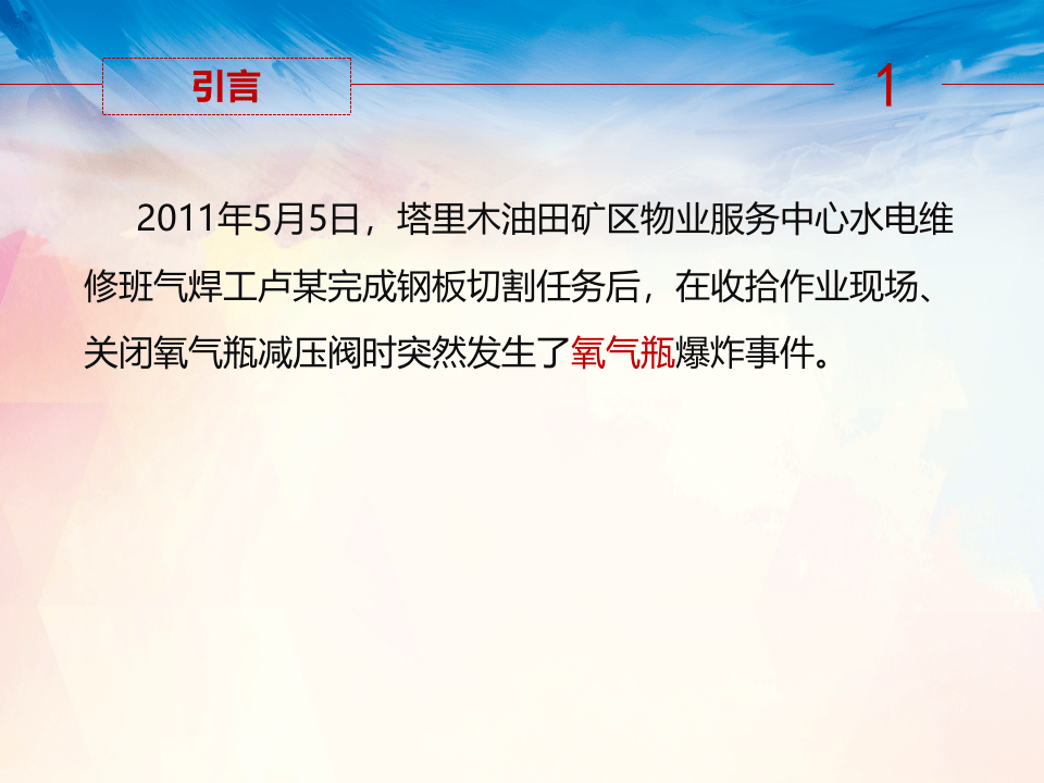 气瓶使用安全管理（65页）.pptx 第5页