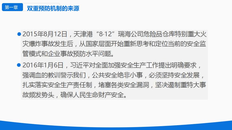 安全风险分级管理与隐患排查治理双体系创建.pptx 第4页