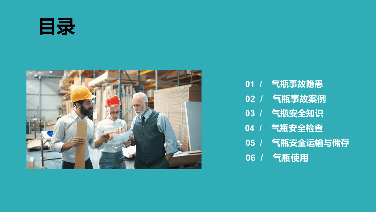 气瓶安全使用与管理.ppt 第2页