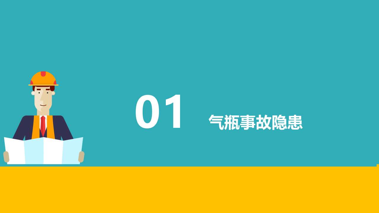 气瓶安全使用与管理.ppt 第3页
