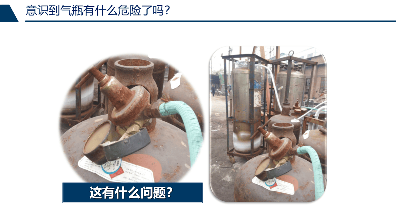 气瓶安全使用与管理.ppt 第5页