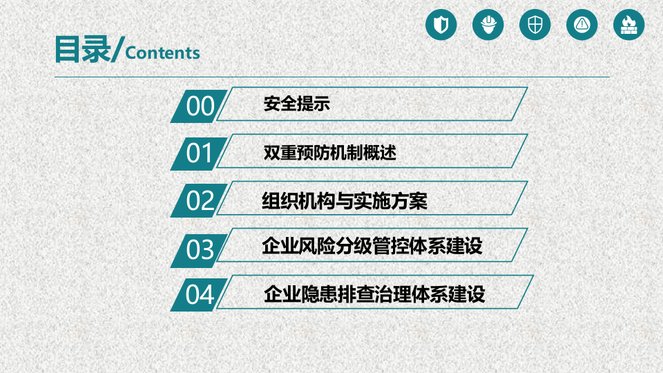 24.安全双控培训.pptx 第2页