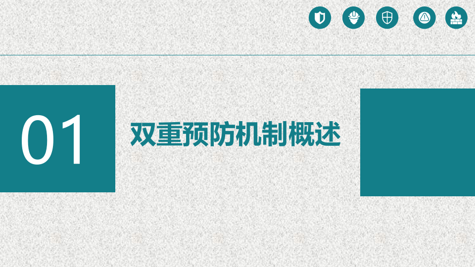 24.安全双控培训.pptx 第3页