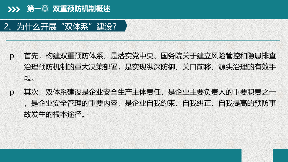 24.安全双控培训.pptx 第5页
