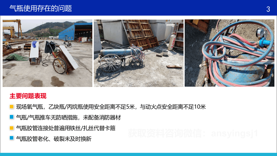气瓶安全管理与应急培训.pptx 第3页